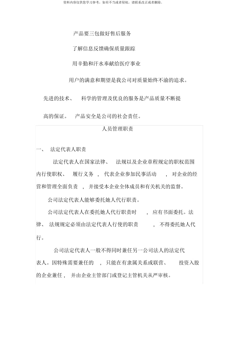 医疗器械经营企业管理制度.docx_第3页