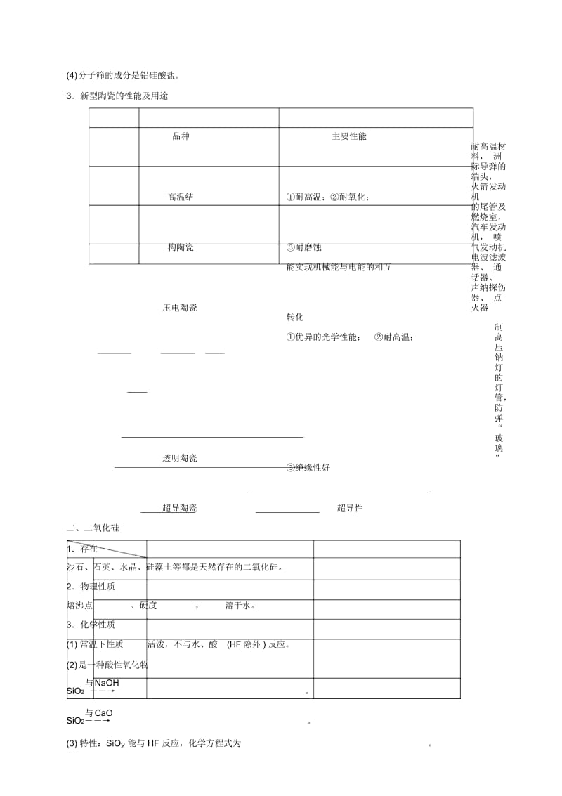 浙江省温州中学苏教版高中化学必修一3.3含硅矿物与信息材料学案.docx_第2页