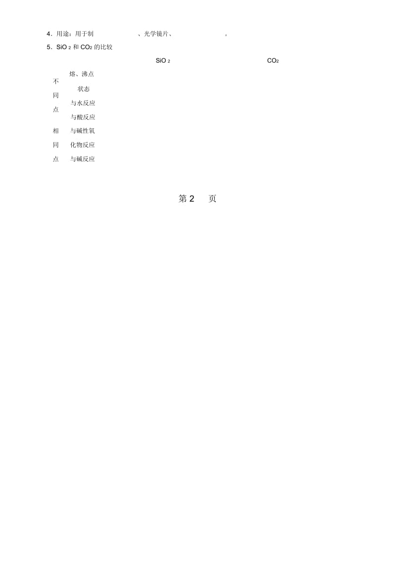 浙江省温州中学苏教版高中化学必修一3.3含硅矿物与信息材料学案.docx_第3页