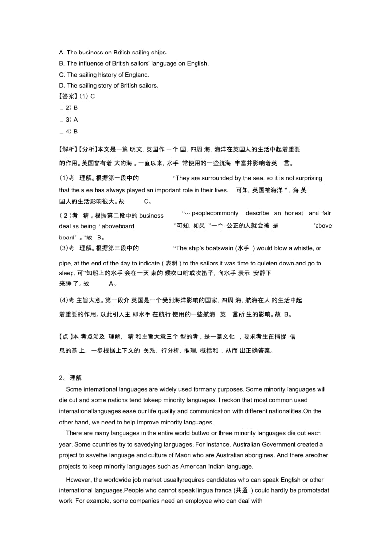 高二英语阅读理解(社会文化)专项训练100(附答案)含解析.docx_第2页