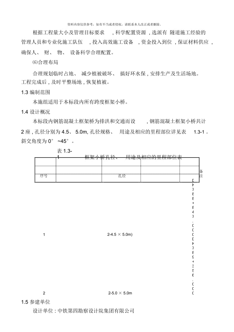 框架小桥施工方案.docx_第3页