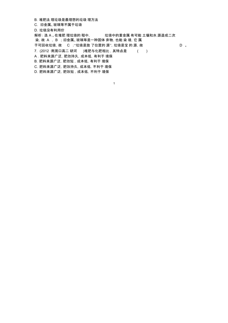 高中化学1.3垃圾的妥善处理与利用每课一练(鲁科版选修1).docx_第2页