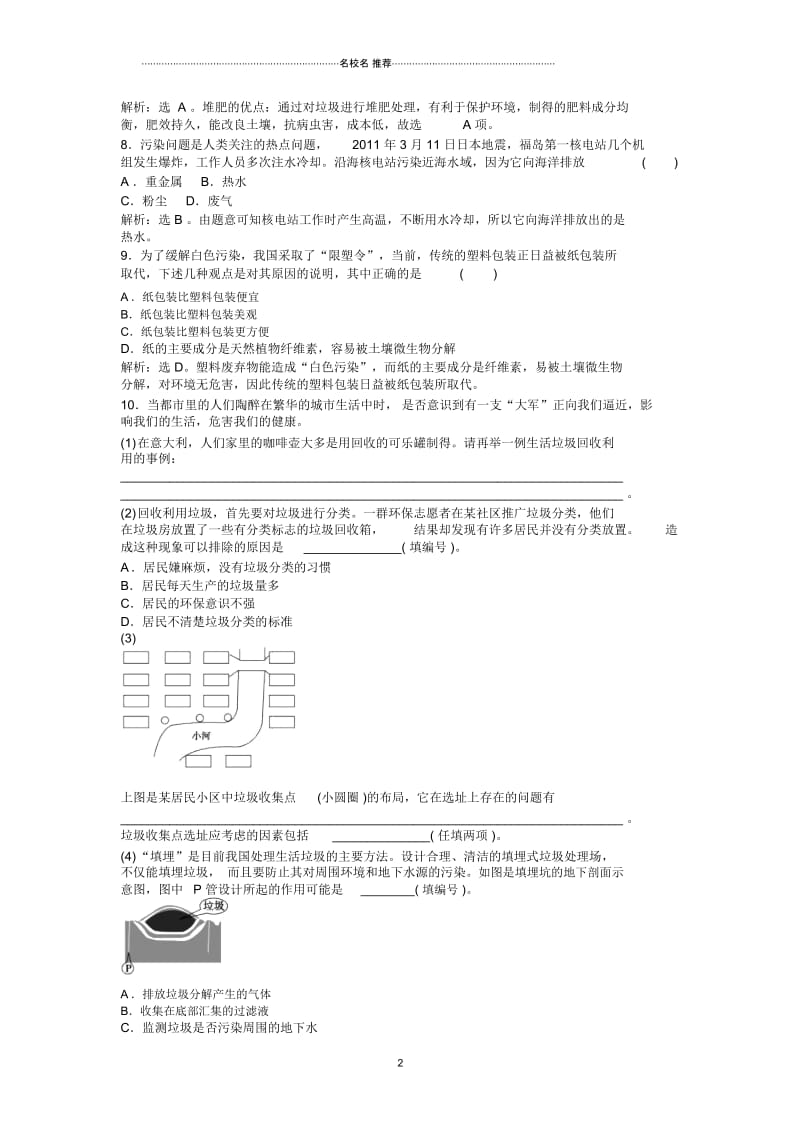 高中化学1.3垃圾的妥善处理与利用每课一练(鲁科版选修1).docx_第3页