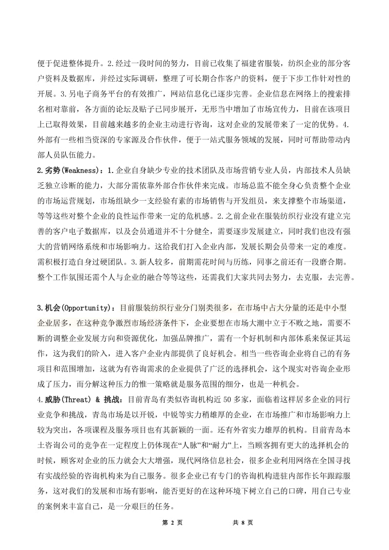 中小型企业会员机制发展策划方案.doc_第2页