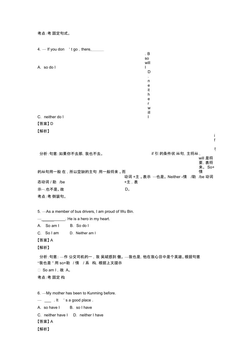 中考英语特殊句式的基本方法技巧及练习题及练习题(含答案).docx_第2页