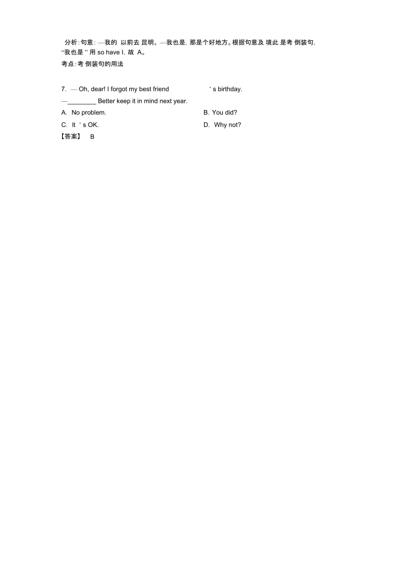 中考英语特殊句式的基本方法技巧及练习题及练习题(含答案).docx_第3页