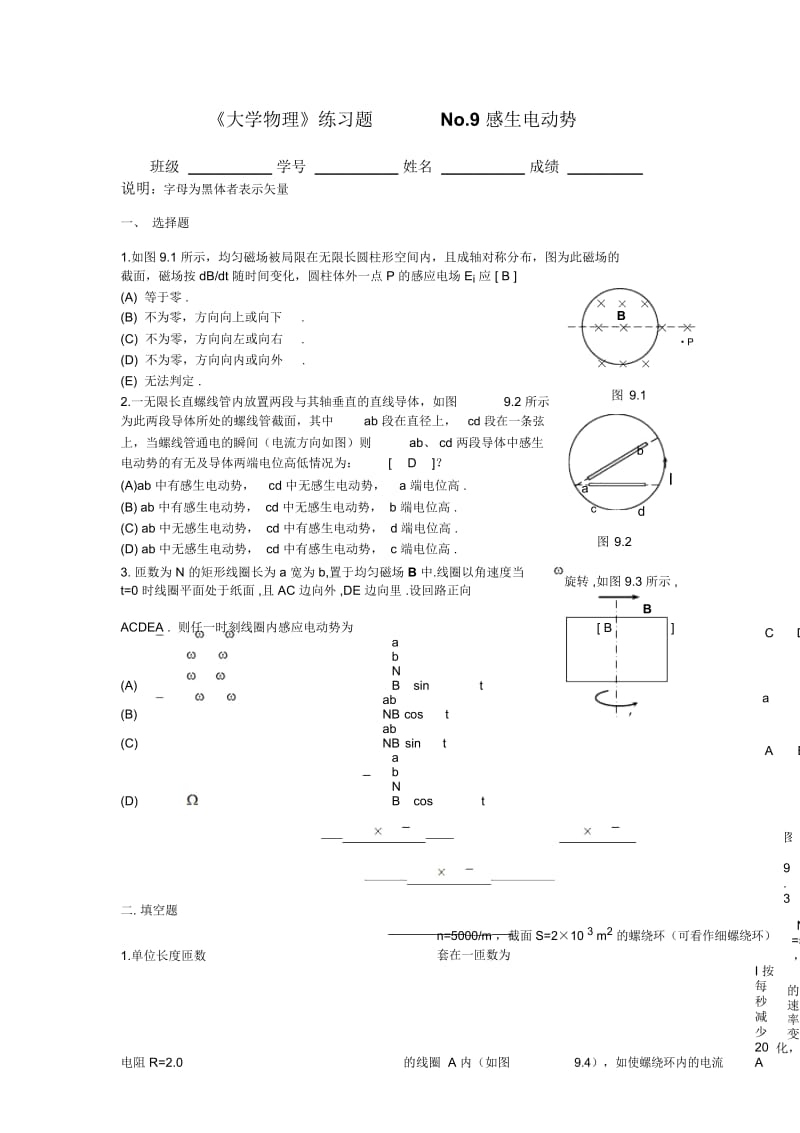 感生电动势 《大学物理》练习题.docx_第1页