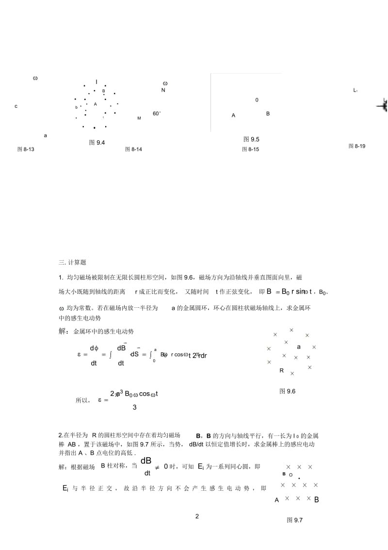 感生电动势 《大学物理》练习题.docx_第3页