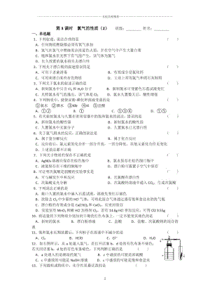 高中化学(苏教版)必修一优质同步练习：2.3氯气的性质二.docx