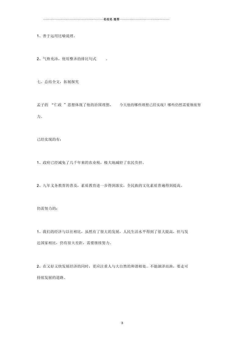 高中语文1.1.2《寡人之于国也》共1课时教案(苏教版必修四).docx_第3页