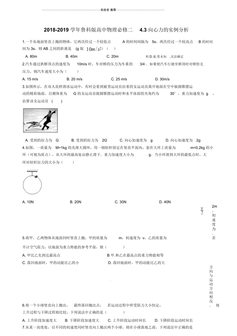 鲁科版高中物理必修二向心力的实例分析第1课时.docx_第1页