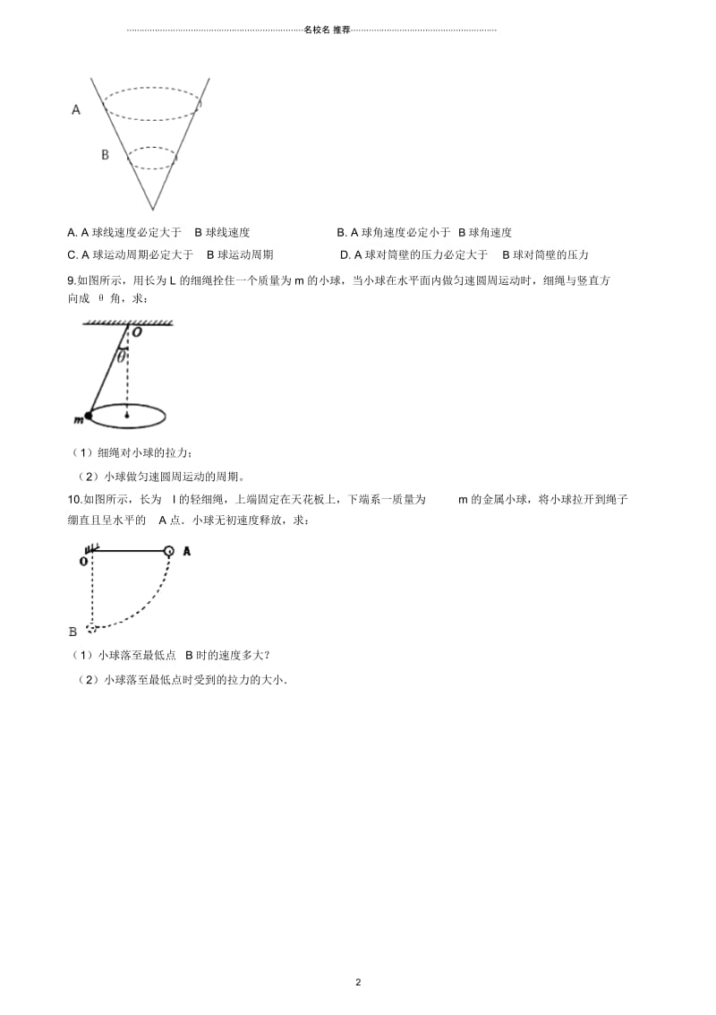 鲁科版高中物理必修二向心力的实例分析第1课时.docx_第3页