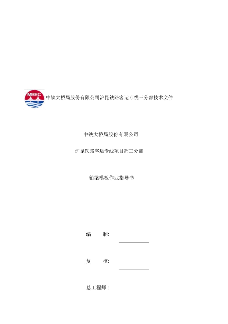 公司箱梁作业指导书.docx_第2页