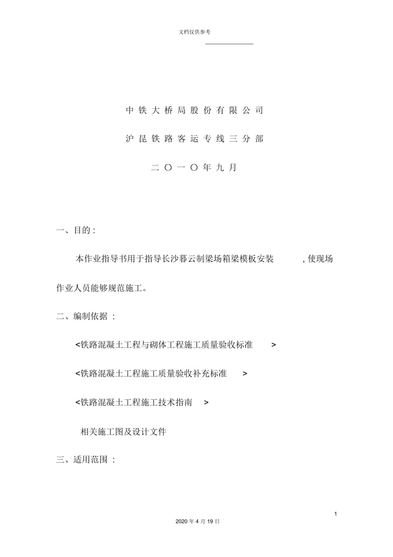 公司箱梁作业指导书.docx_第3页