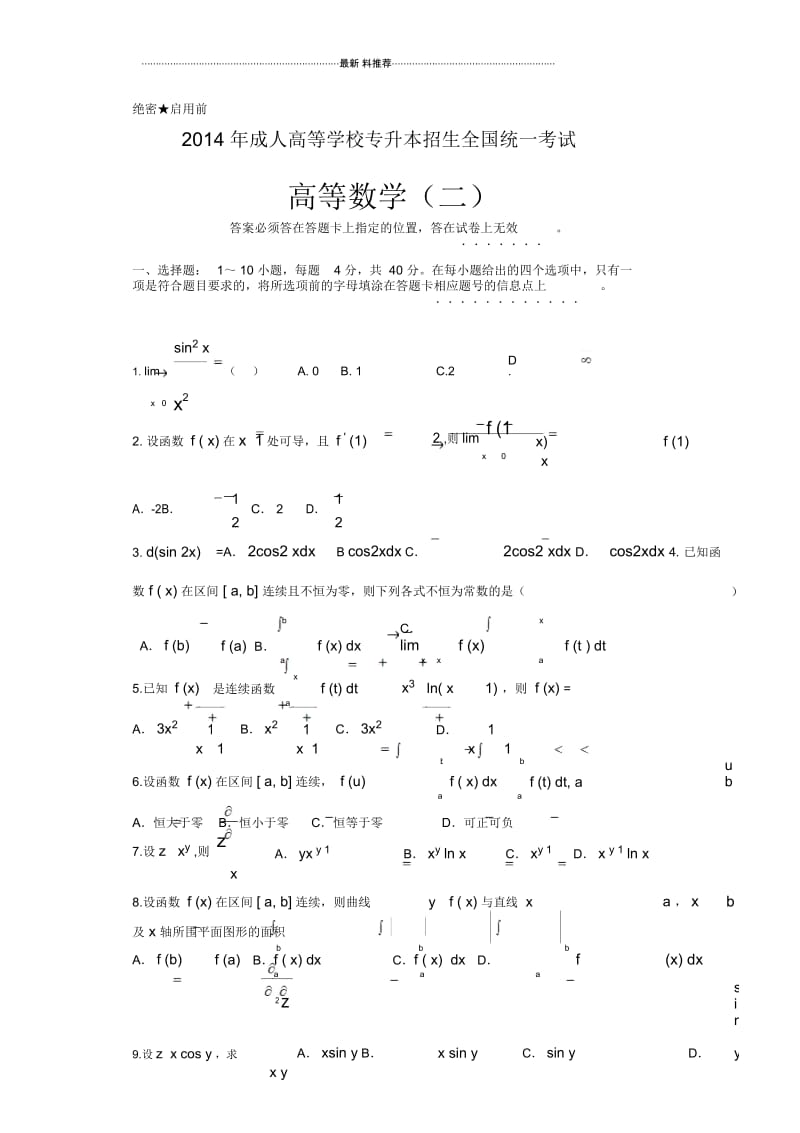 专升本成人高考_高等数学二试题.docx_第1页