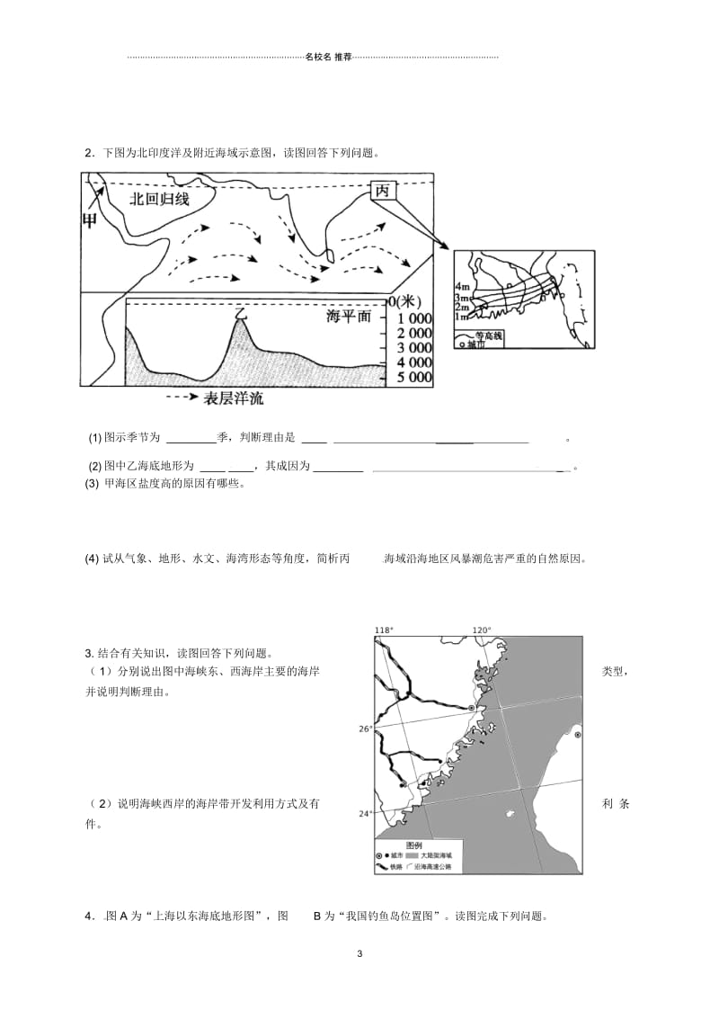 江苏省宝应县画川高级中学高中地理3.1海洋自然灾害与防灾减灾导名师学案鲁教版选修2.docx_第3页