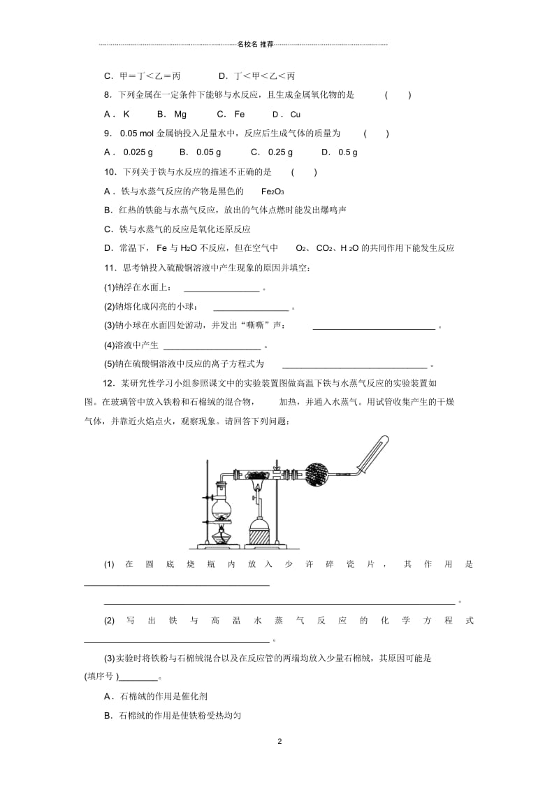 高一化学课时训练：3.1.2金属的化学性质【人教版必修1】.docx_第3页