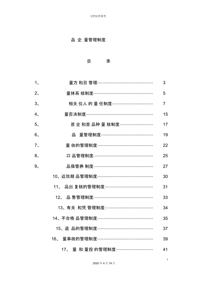 药品经营企业质量管理制度汇编.docx_第2页