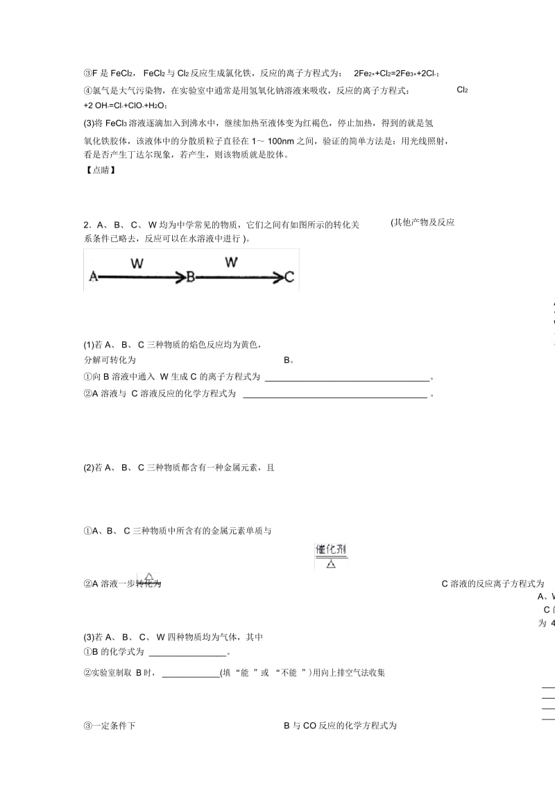 高考化学二模试题分类汇编——钠及其化合物推断题综合及答案一.docx_第3页