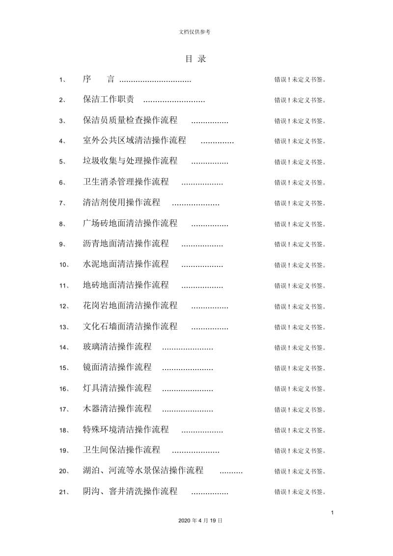 物业公司保洁操作流程规范.docx_第3页