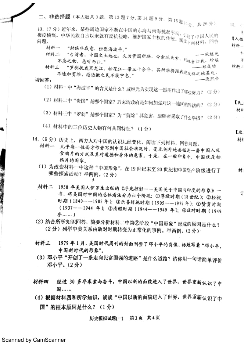 江苏省淮安市淮安区初中历史毕业暨中等学校招生文化统一考试二模试题(pdf).docx_第3页