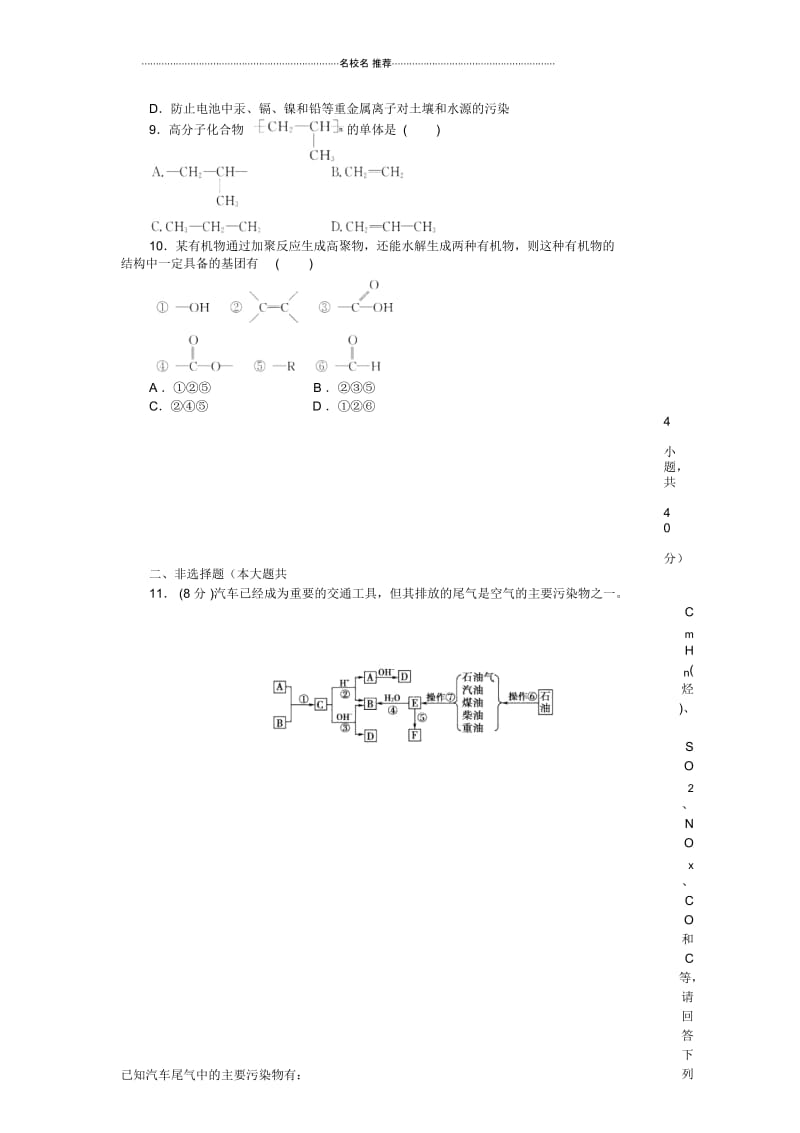 高中化学4.2资源综合利用环境保护同步练测(人教版必修2).docx_第3页