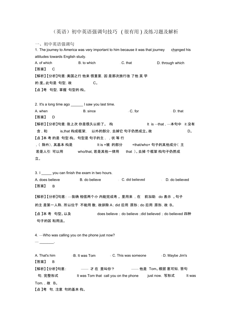 (英语)初中英语强调句技巧(很有用)及练习题及解析.docx_第1页