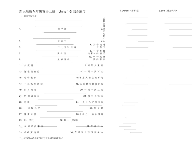 新人教版八年级英语上册Units13综合练习(无答案).docx_第1页