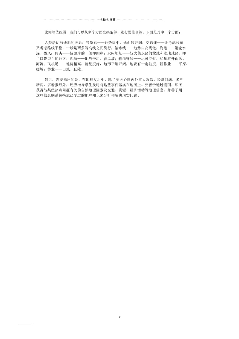 高中地理注重训练地图转换能力专题辅导.docx_第2页