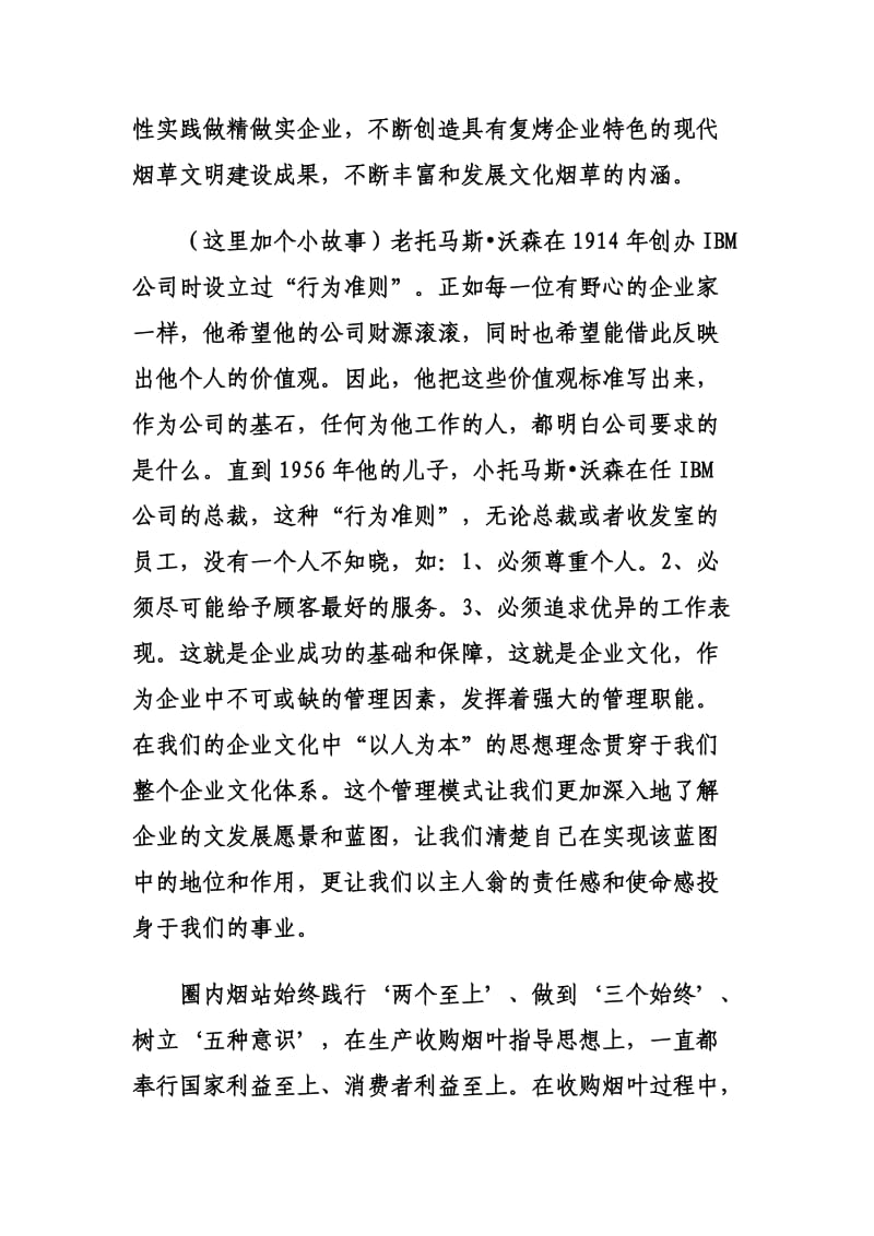 弘扬企业文化_争当一流员工.doc_第2页