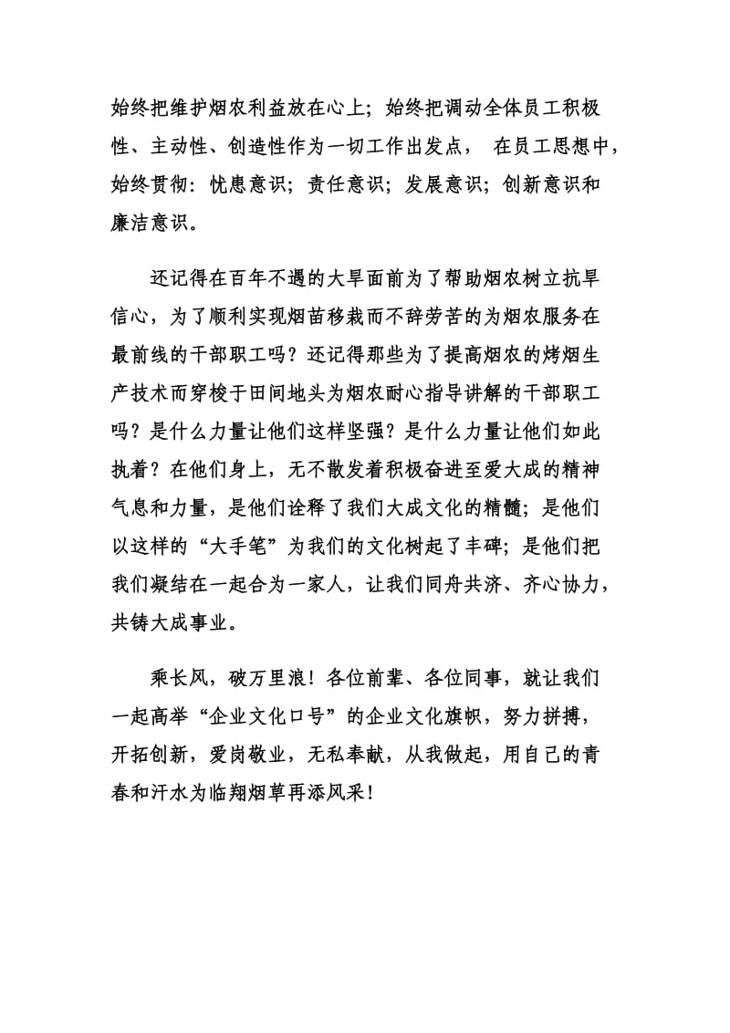 弘扬企业文化_争当一流员工.doc_第3页