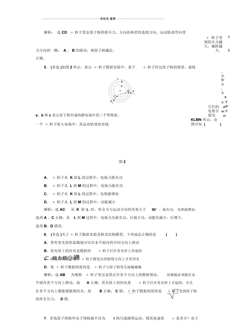 人教版高中物理选修3-5原子的核式结构模型二.docx_第2页