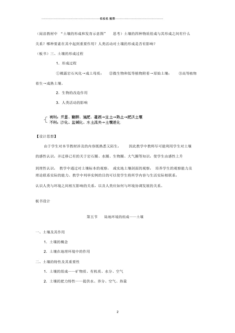 重庆市荣昌安富中学高一地理陆地环境的组成—土壤名师教案.docx_第2页