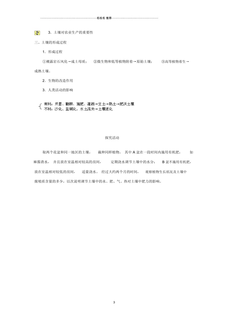 重庆市荣昌安富中学高一地理陆地环境的组成—土壤名师教案.docx_第3页