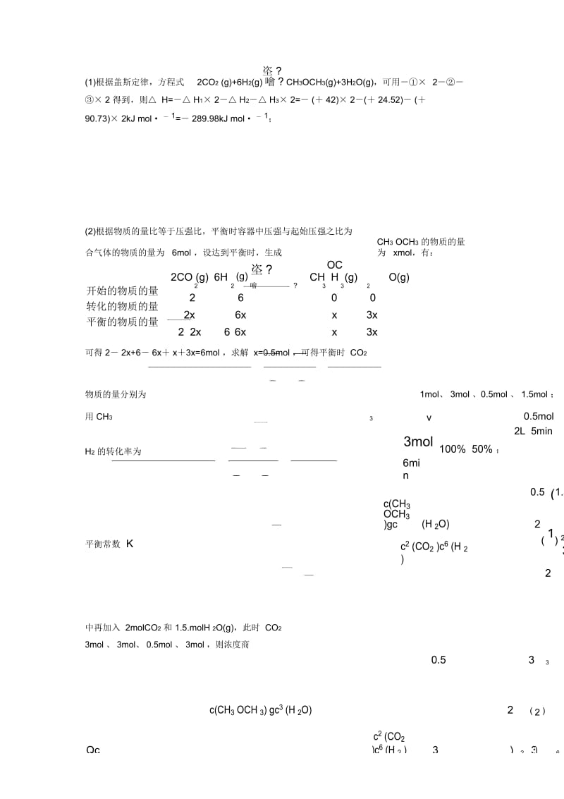 备战高考化学化学反应原理综合考查培优易错试卷练习(含答案)含答案一.docx_第3页