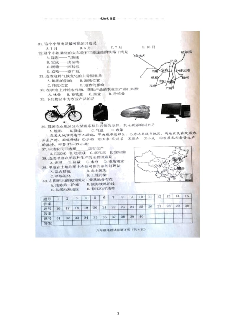 江苏省淮安市盱眙县洪山中学八年级地理上学期第三次月考试题.docx_第3页