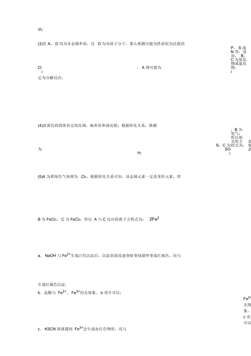 高考化学培优专题复习铝及其化合物推断题练习题及答案一.docx_第2页