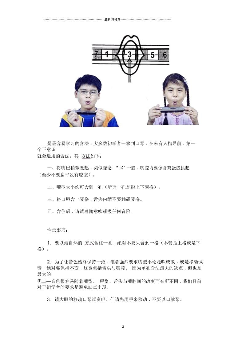 孔口琴吹法 音阶排列与单孔含法.docx_第2页