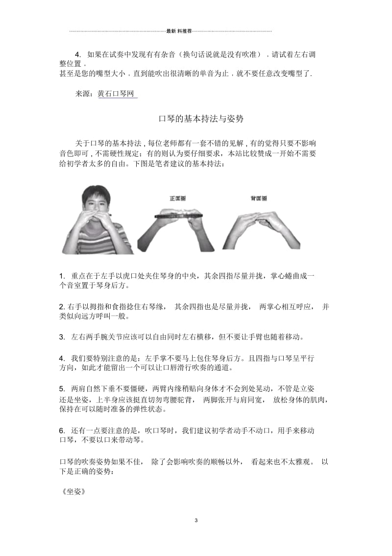 孔口琴吹法 音阶排列与单孔含法.docx_第3页