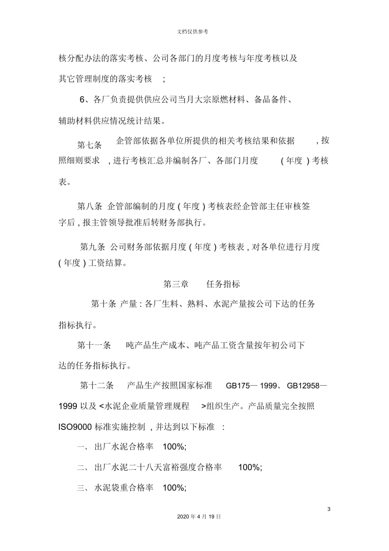 公司绩效考核制度.docx_第3页