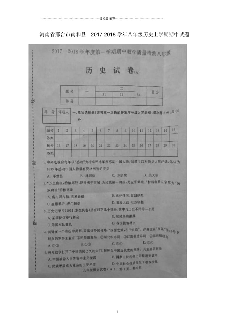 河南省邢台市南和县八年级历史上学期期中试题新人教版.docx_第1页