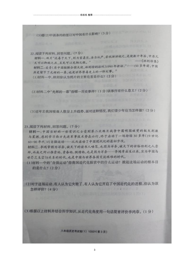 河南省平顶山市宝丰县等五校八年级历史10月联考试题川教版.docx_第3页