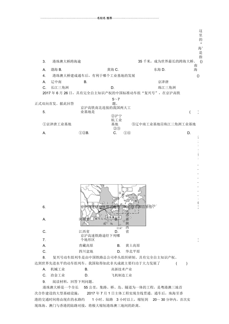 北京市中考地理热点二复兴号高铁首发、港珠澳大桥成功通车同步测试(含解析).docx_第3页