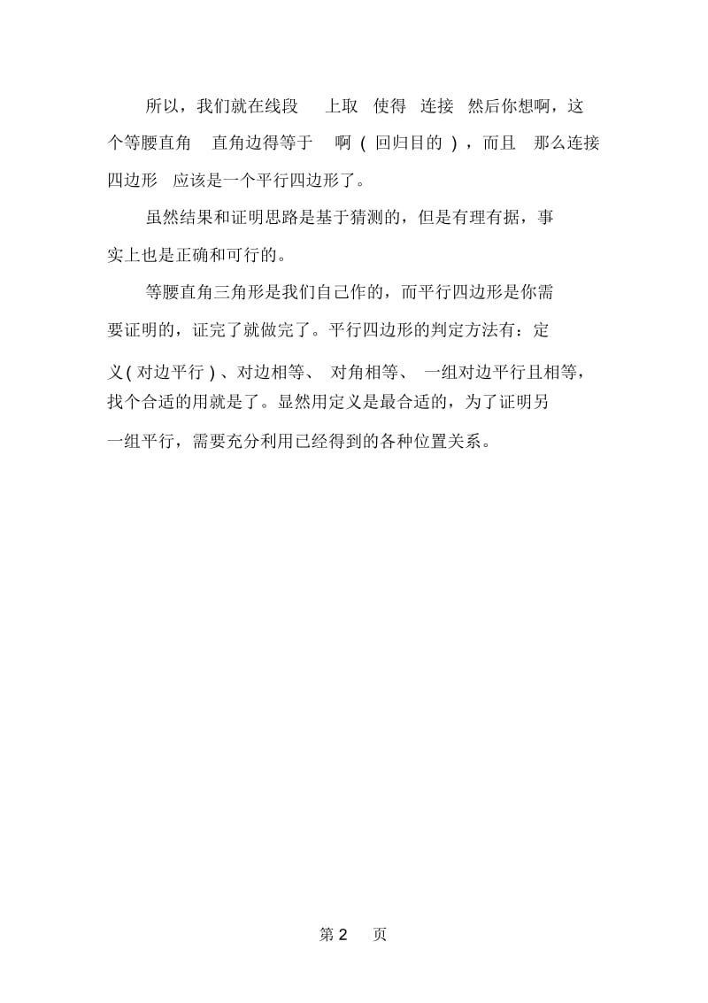 初中数学纯几何题的思考方式与例题.docx_第2页