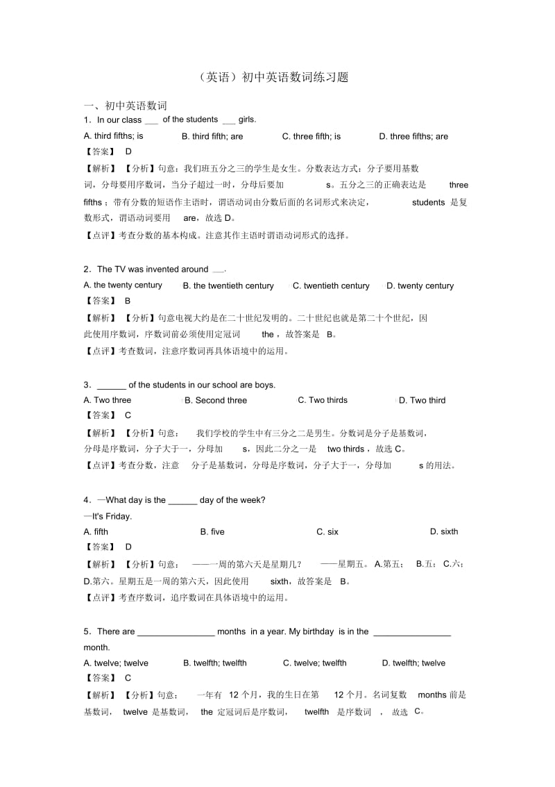 初中英语数词练习题.docx_第1页