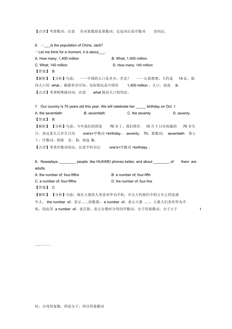 初中英语数词练习题.docx_第2页