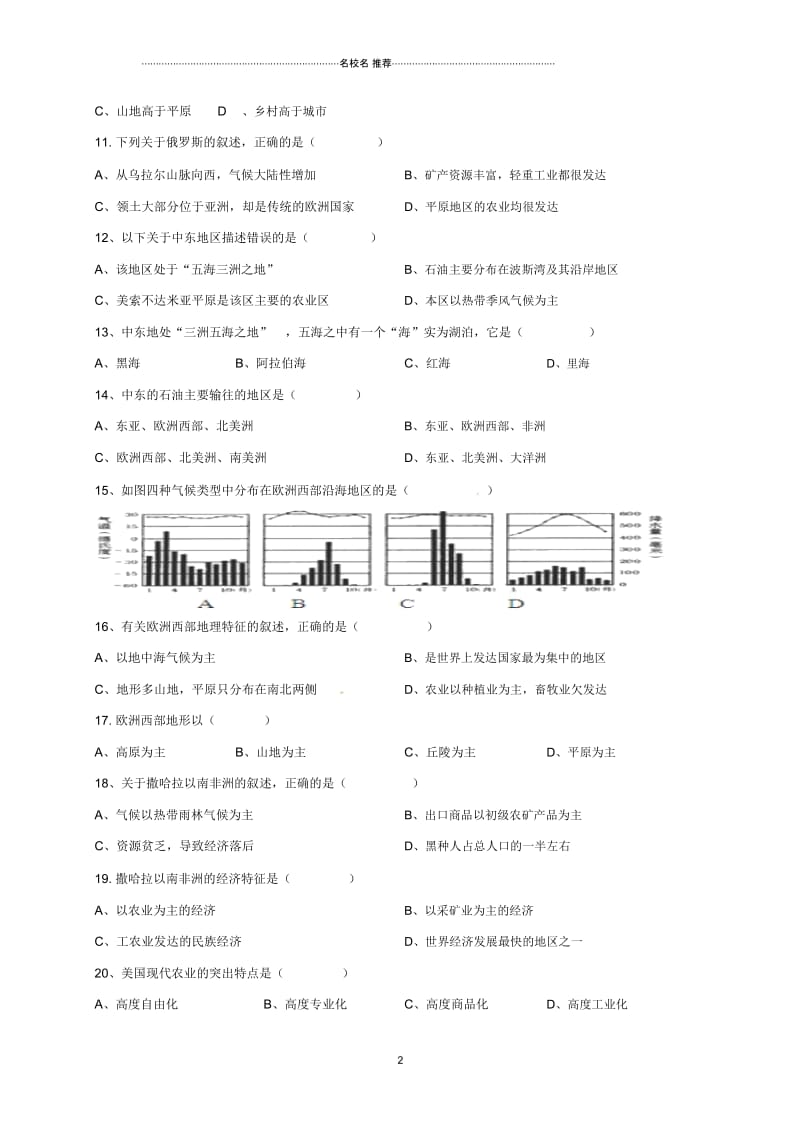 甘肃省武威市九年级地理上学期第二次月考试题.docx_第2页