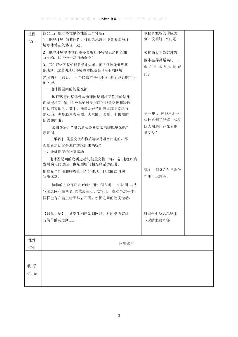 江苏省徐州市贾汪区建平中学高考地理一轮复习第三单元第二节《地理环境整体性》名师教案(必修1).docx_第3页