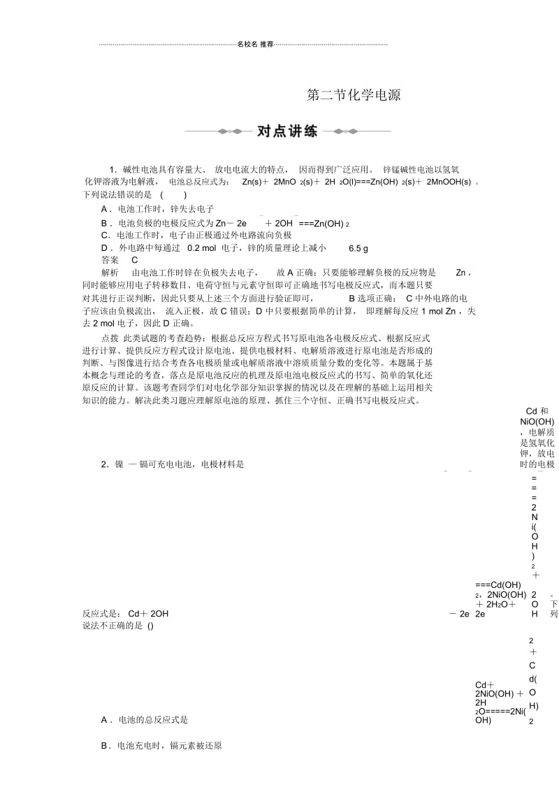 人教版高中化学选修4第4章第二节化学电源.docx_第1页