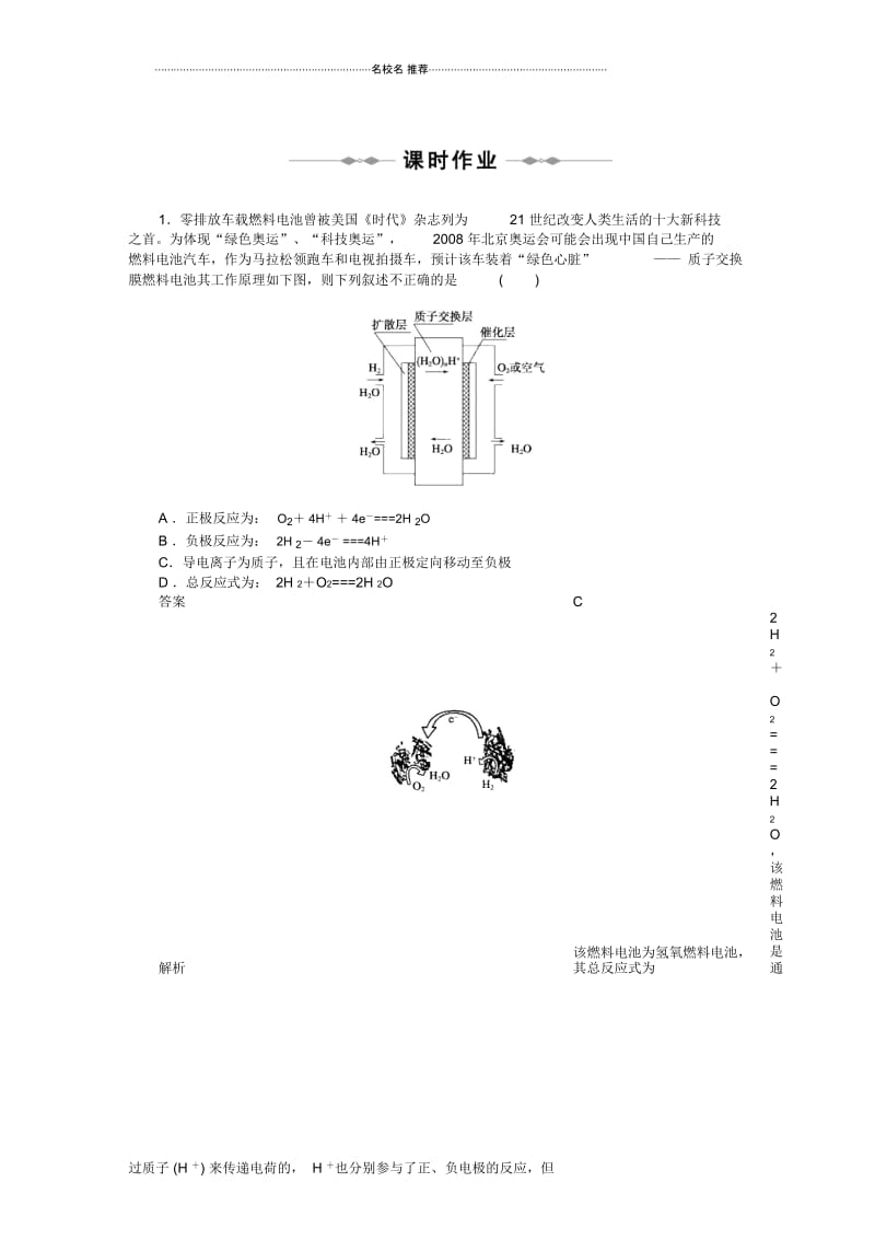 人教版高中化学选修4第4章第二节化学电源.docx_第3页